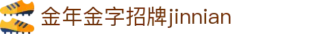 金年会-金年会·jinnian(金字招牌)诚信至上